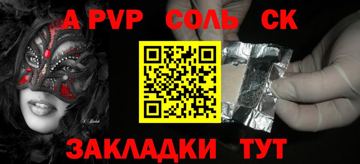 APVP СК  Вход с VPN  Рузаевка  Alpha PVP Crystall 