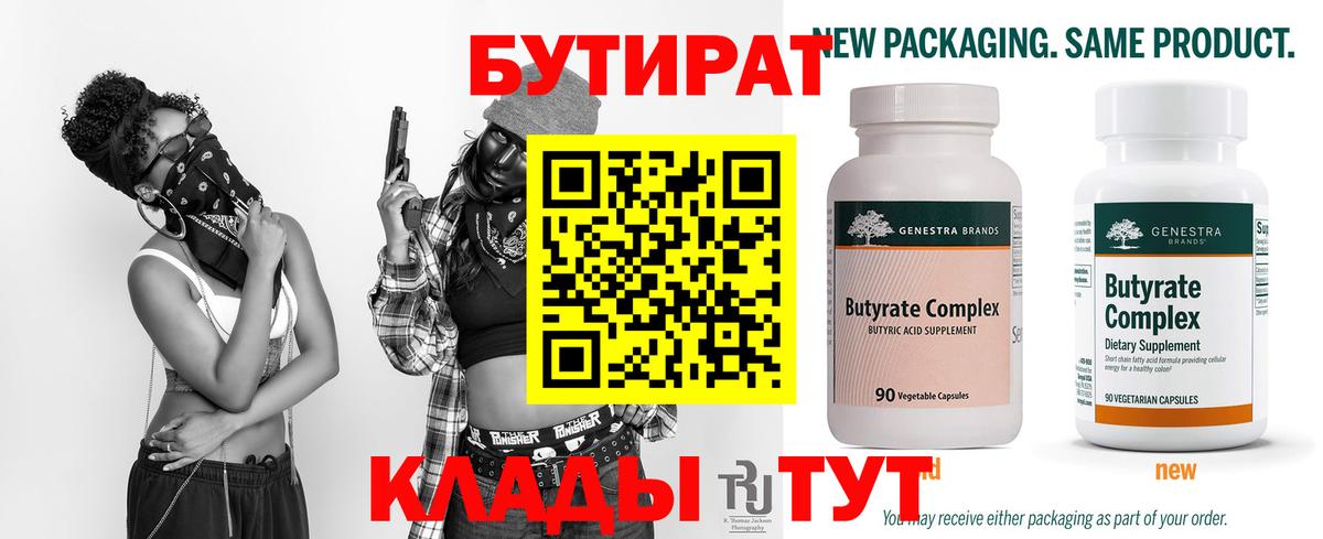 Бутират буратино  Вход с VPN  Рузаевка 