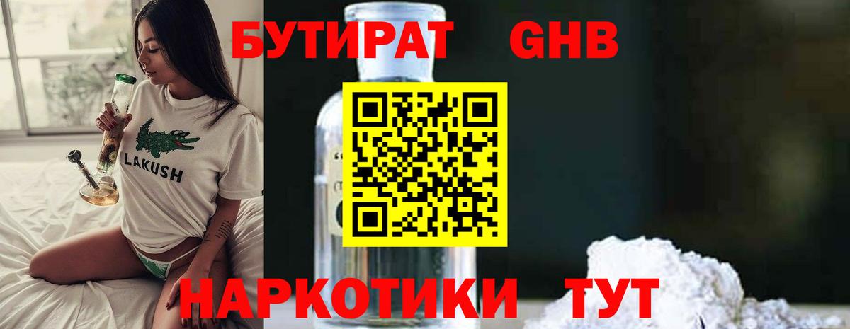 БУТИРАТ GHB Рузаевка