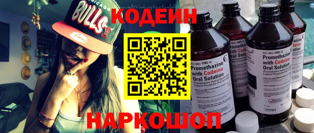Кодеиновый сироп Lean Purple Drank  Вход с VPN  Рузаевка  Codein напиток Lean (лин) 