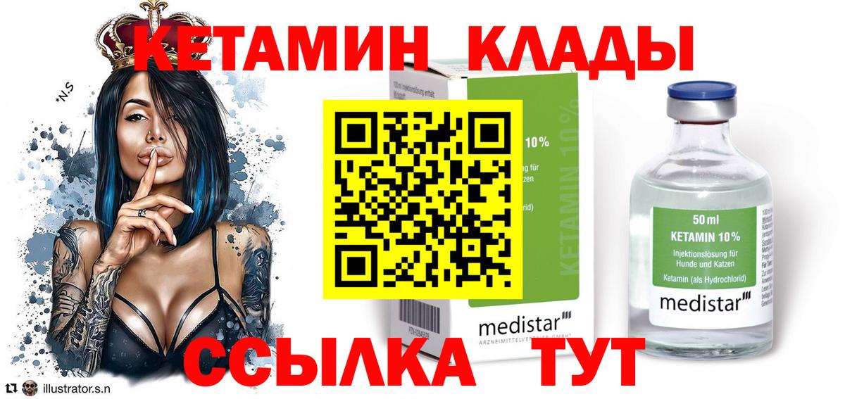 Рузаевка  КЕТАМИН ketamine  КЕТАМИН VHQ  Вход с VPN 