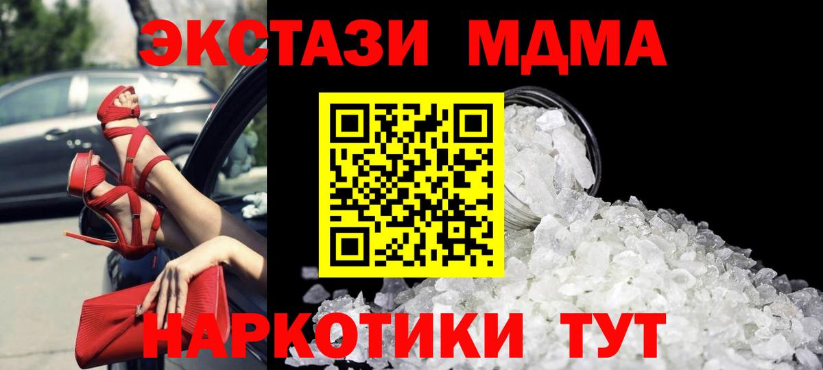 Рузаевка  MDMA молли  МДМА Molly  MDMA  Вход с VPN 