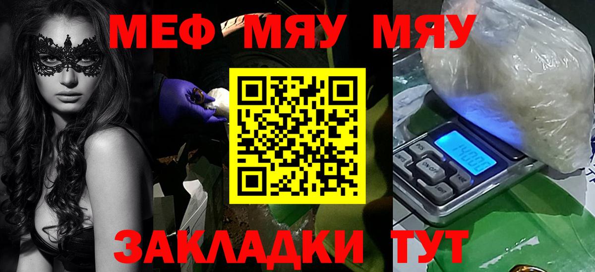 МЕФ  Вход с VPN  Рузаевка  МЕФ mephedrone  МЯУ-МЯУ мука 